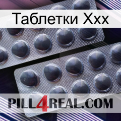 Таблетки Ххх 31